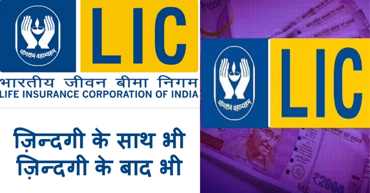 LIC: What you need to know about LIC's new Jeevan Utsav plan.